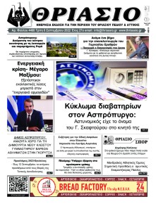 Θριάσιο