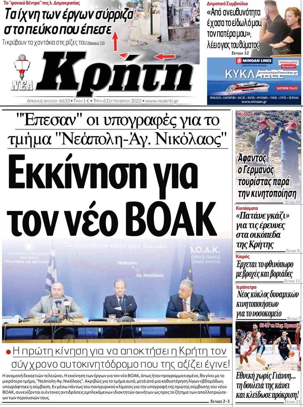 Πρωτοσέλιδο εφημερίδας Νέα Κρήτη