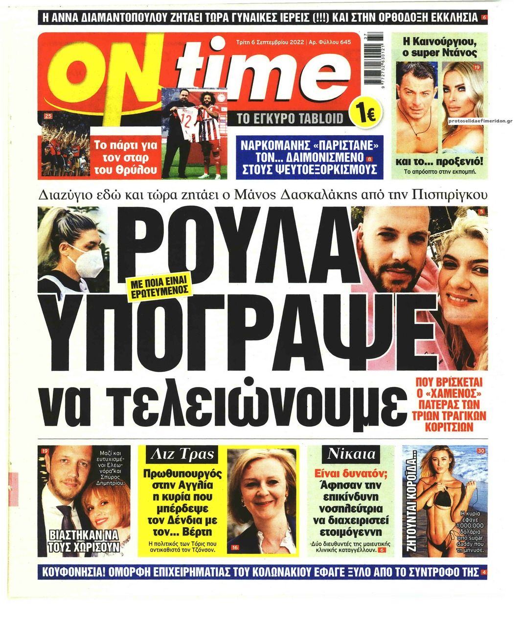 Πρωτοσέλιδο εφημερίδας On time