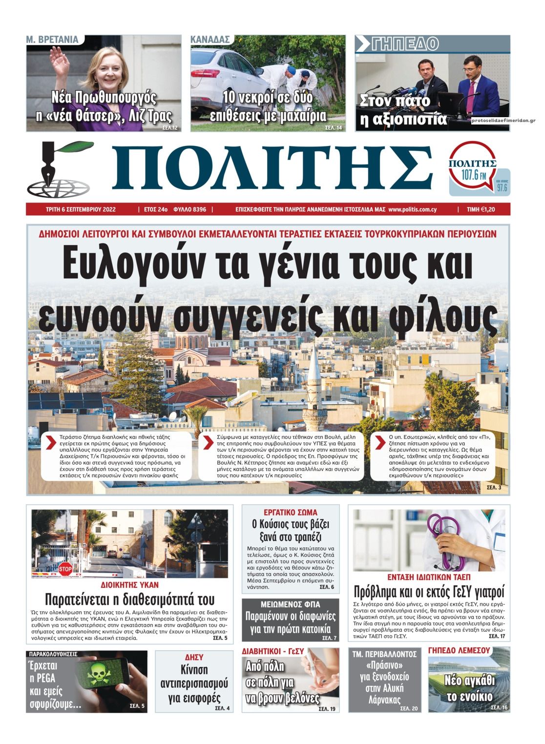 Πρωτοσέλιδο εφημερίδας Πολίτης Κύπρου