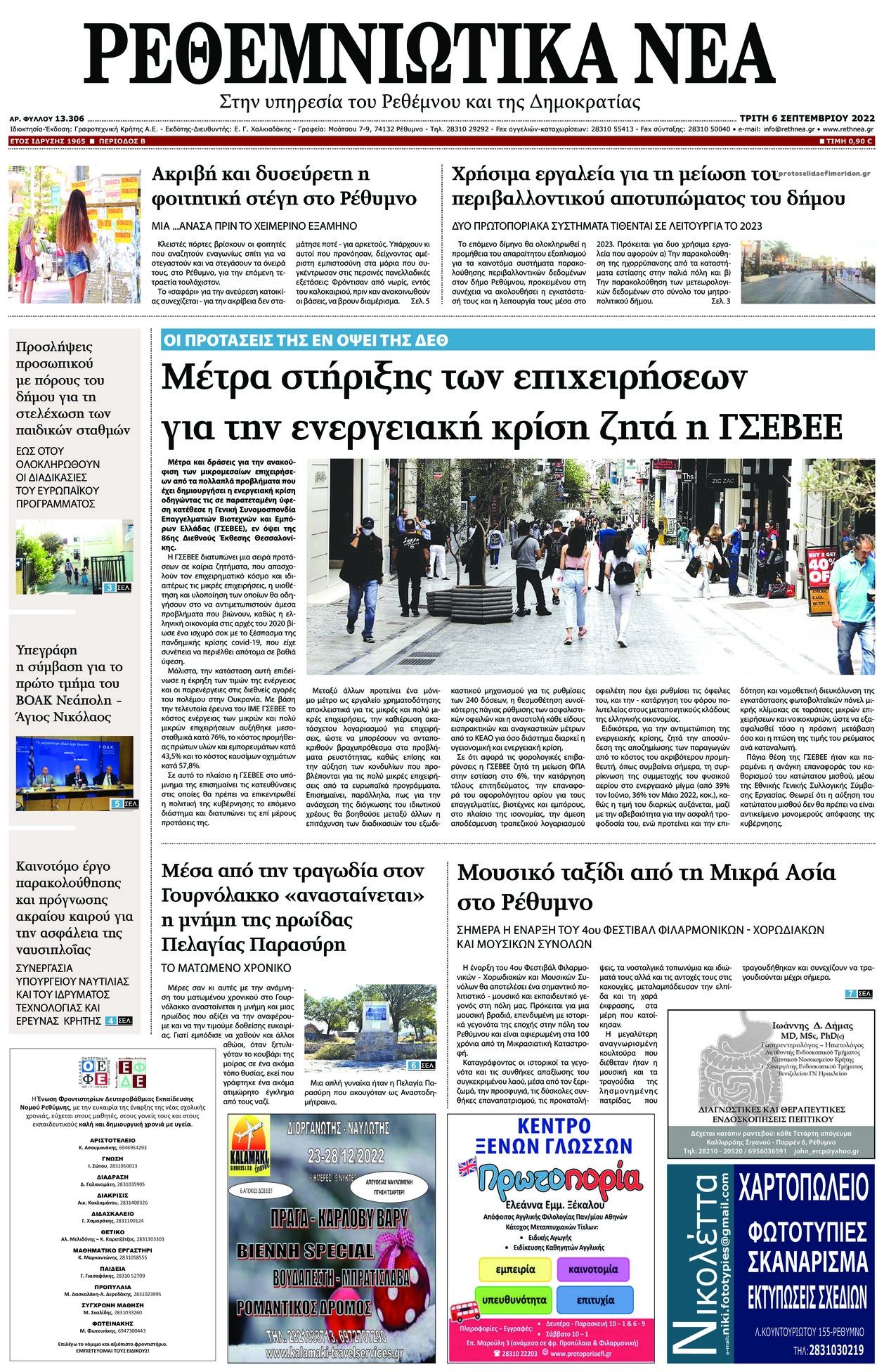 Πρωτοσέλιδο εφημερίδας Ρεθεμνιώτικα Νέα