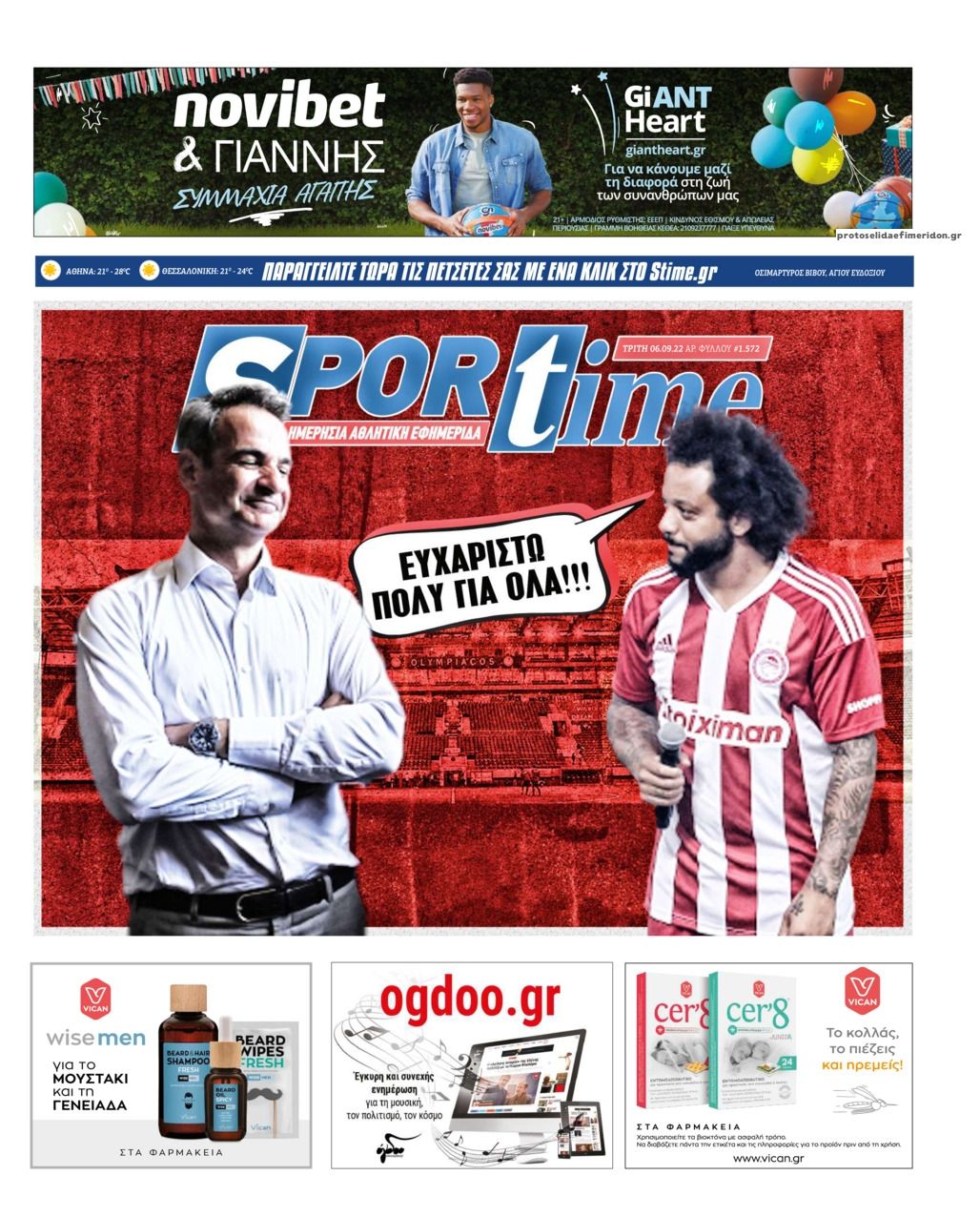 Πρωτοσέλιδο εφημερίδας Sportime