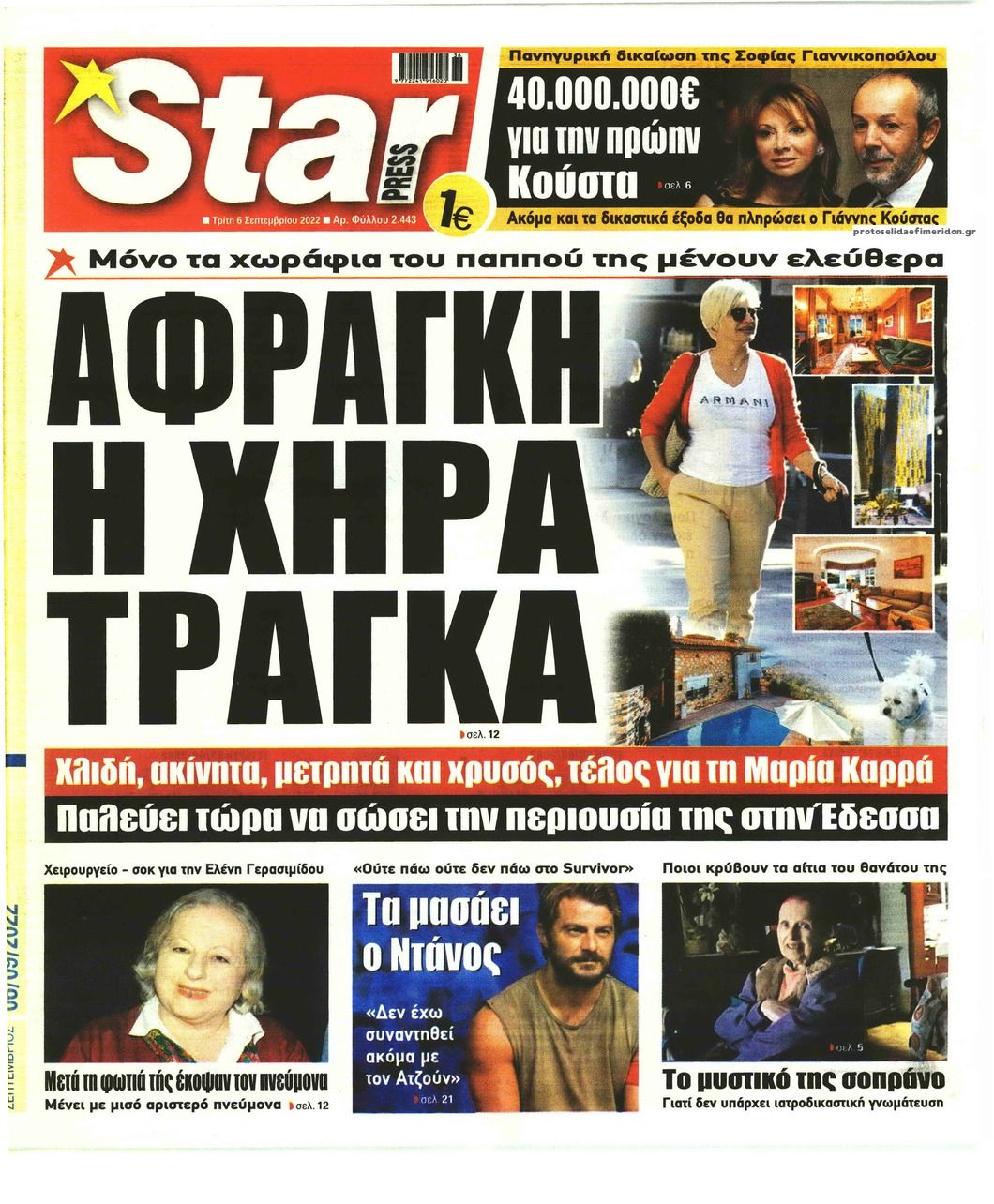 Πρωτοσέλιδο εφημερίδας Star Press