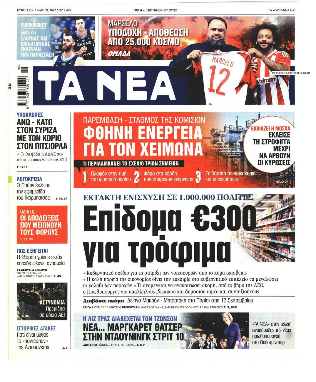 Πρωτοσέλιδο εφημερίδας Τα Νέα