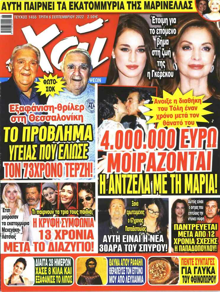 Πρωτοσέλιδο εφημερίδας ΧΑΙ