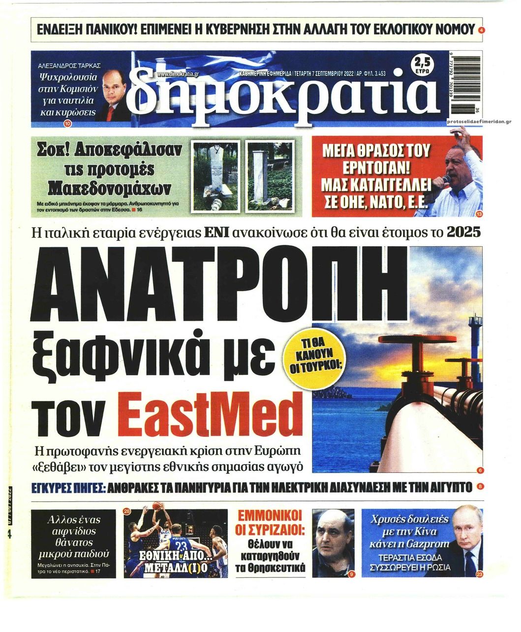 Πρωτοσέλιδο εφημερίδας Δημοκρατία