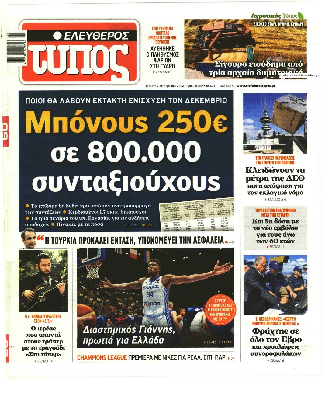 Πρωτοσέλιδο εφημερίδας Ελεύθερος Τύπος