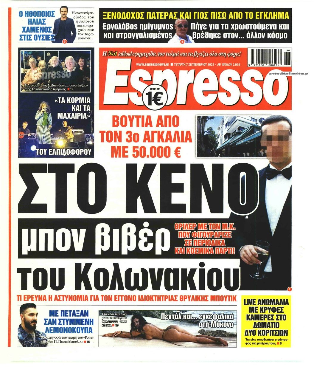 Πρωτοσέλιδο εφημερίδας Espresso