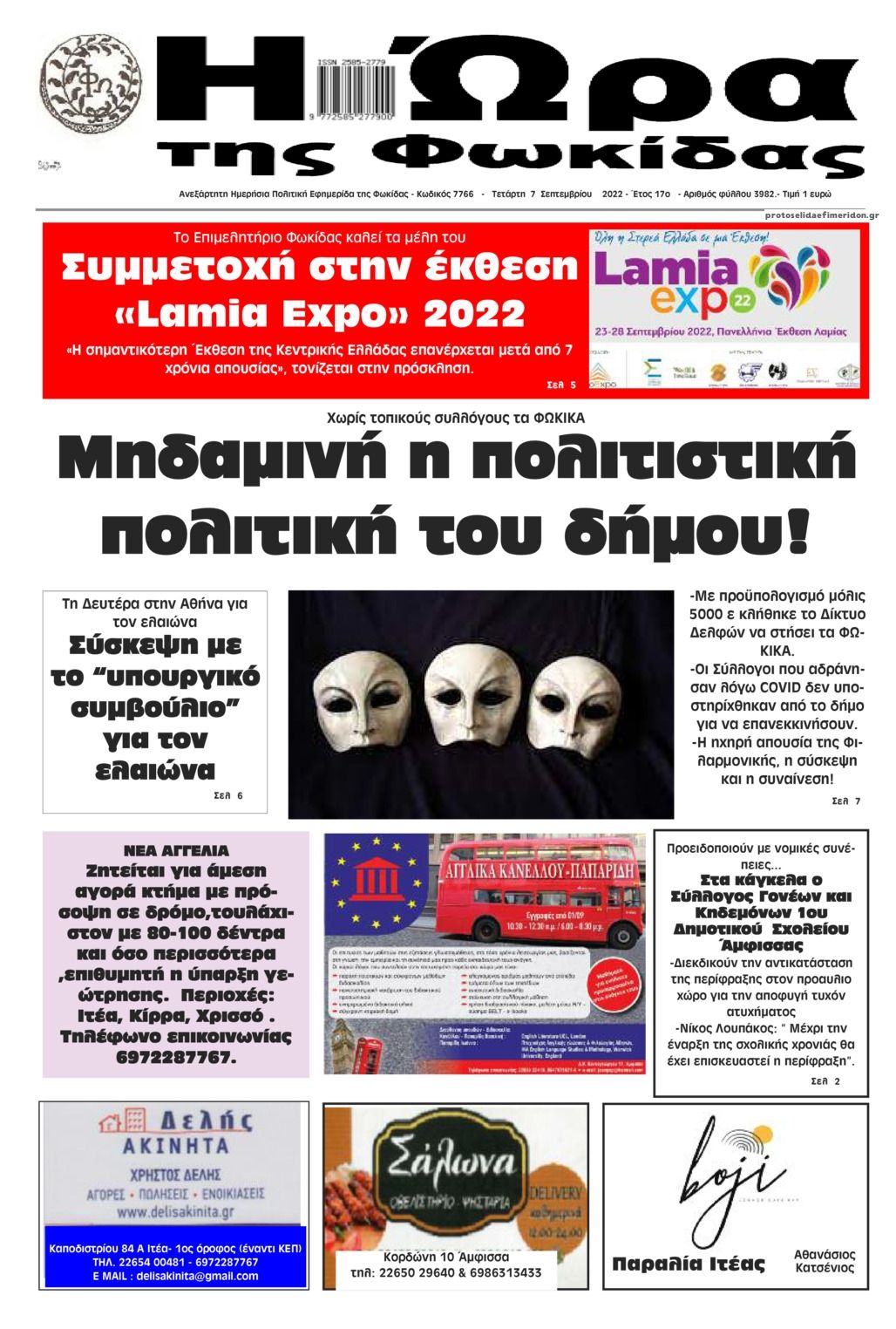 Πρωτοσέλιδο εφημερίδας Η Ώρα της Φωκίδας