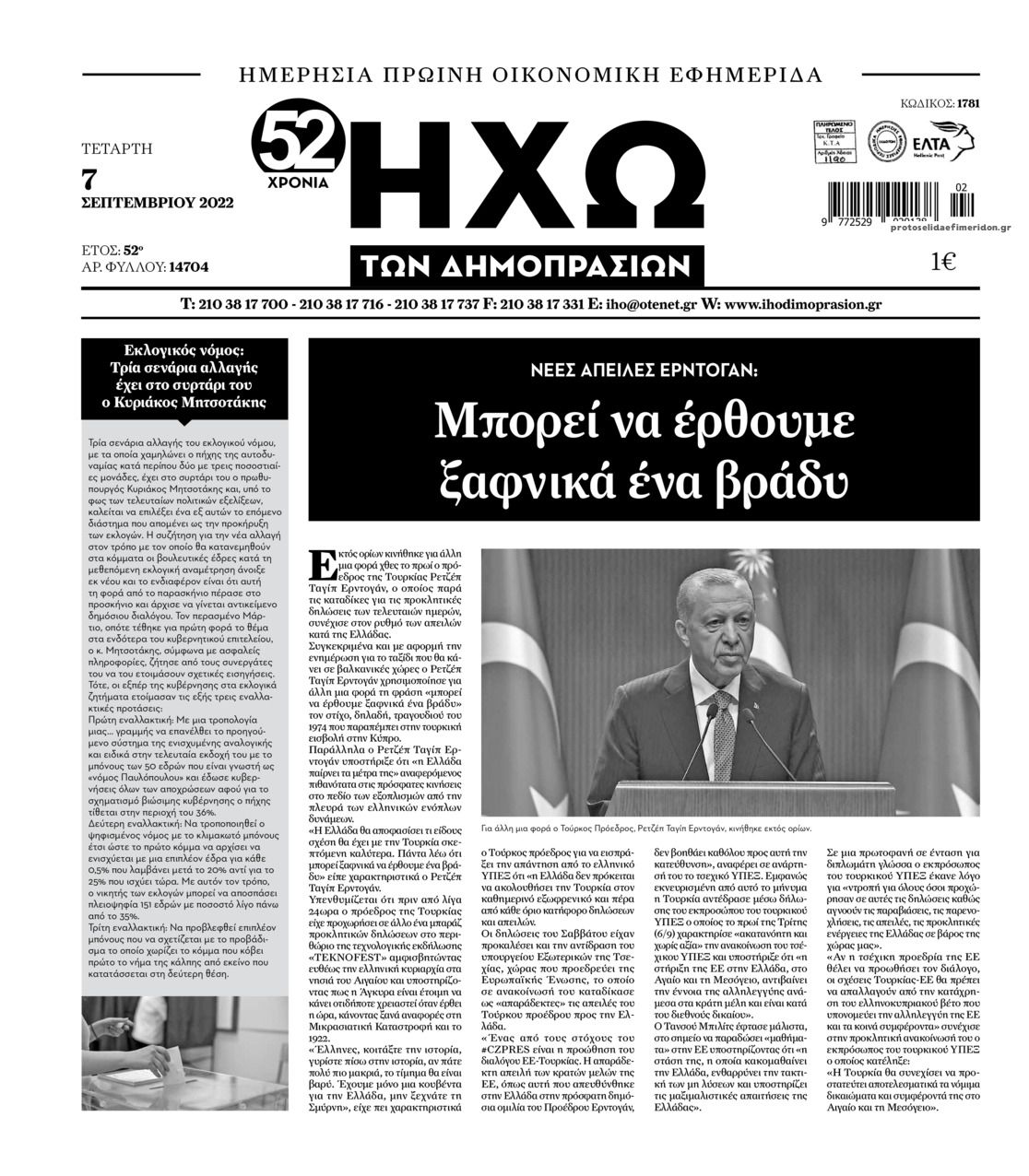 Πρωτοσέλιδο εφημερίδας Ηχώ