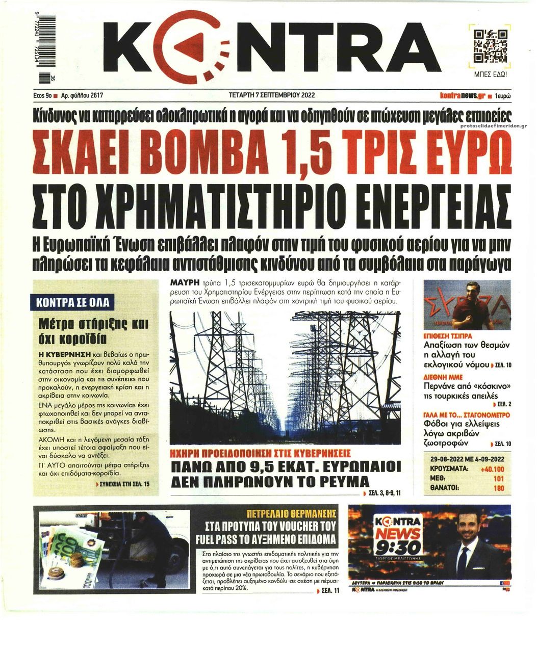 Πρωτοσέλιδο εφημερίδας Kontra News