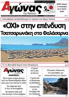 Αγώνας της Κρήτης