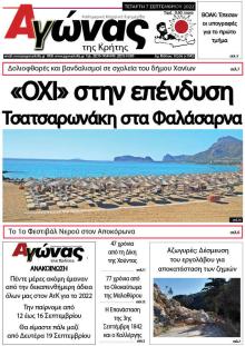 Αγώνας της Κρήτης