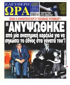 Ελεύθερη Ώρα