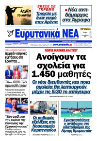 Ευρυτανικά Νέα