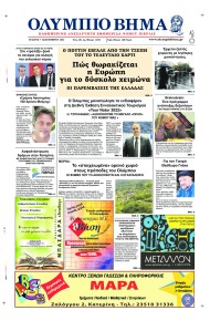 Ολύμπιο Βήμα