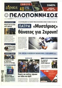 Πελοπόννησος