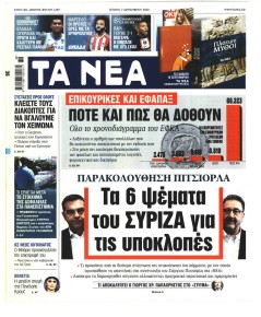 Τα Νέα