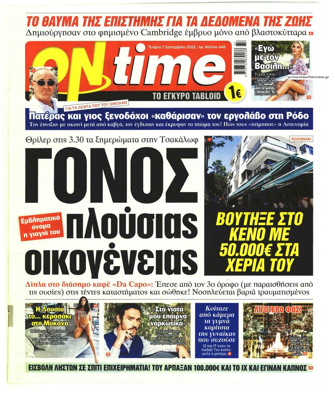 Πρωτοσέλιδο εφημερίδας On time