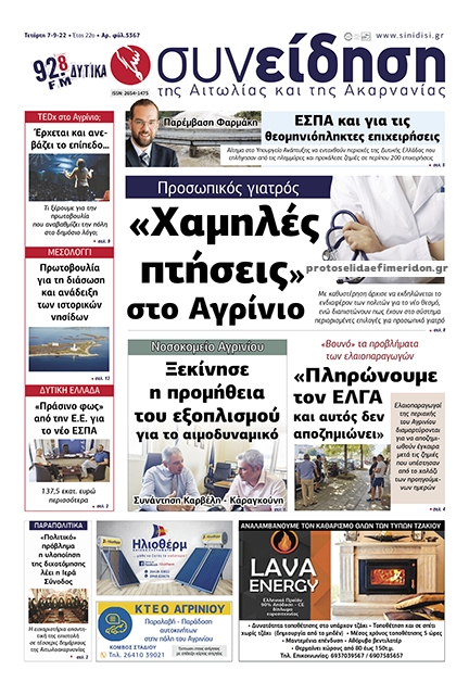 Πρωτοσέλιδο εφημερίδας Η Συνείδηση