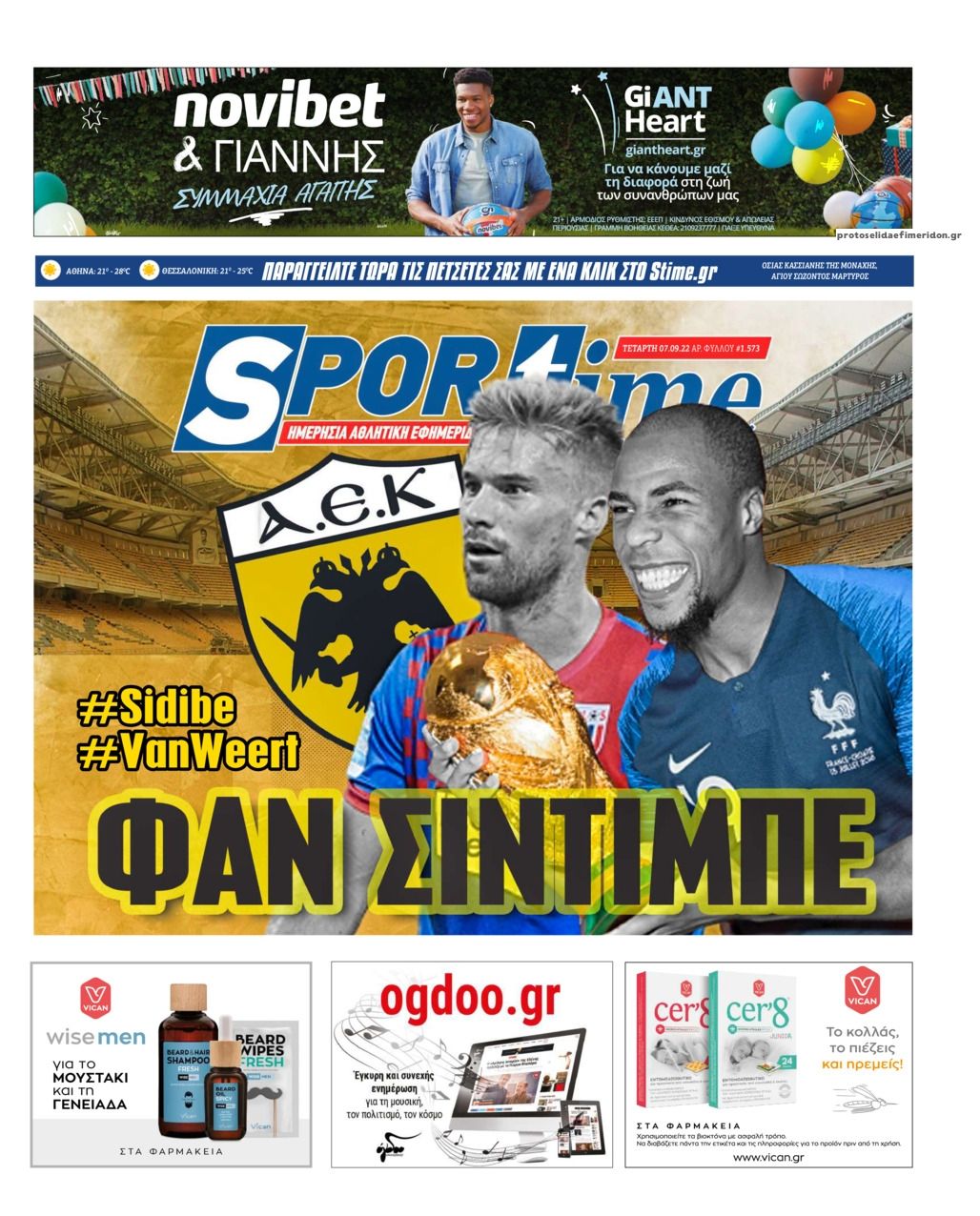 Πρωτοσέλιδο εφημερίδας Sportime