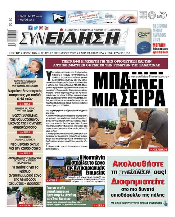 Πρωτοσέλιδο εφημερίδας Συνείδηση