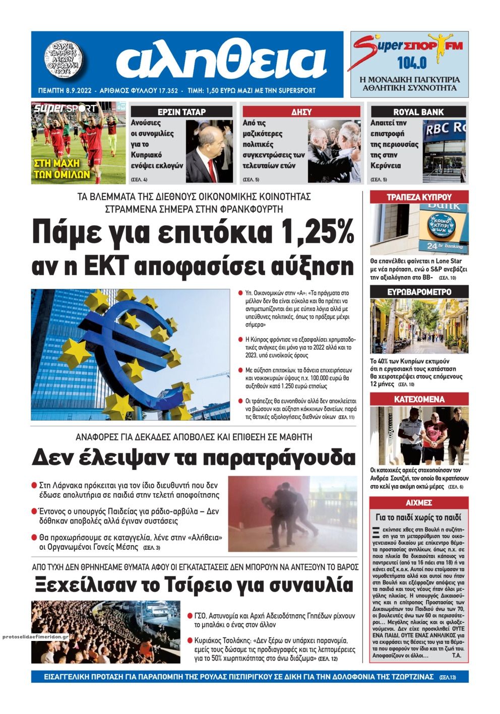 Πρωτοσέλιδο εφημερίδας Αλήθεια Κύπρου