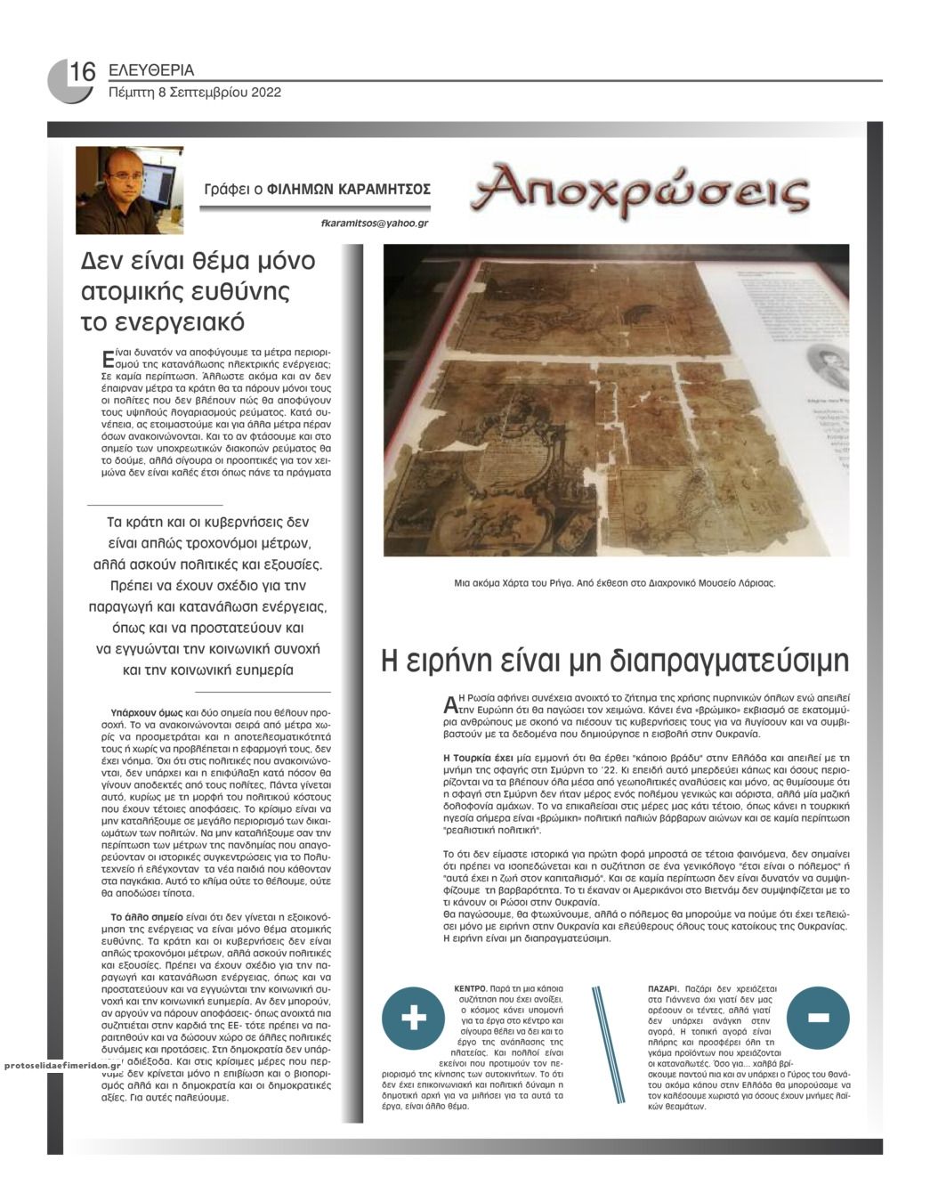 Οπισθόφυλλο εφημερίδας Ελευθερία Ηπείρου