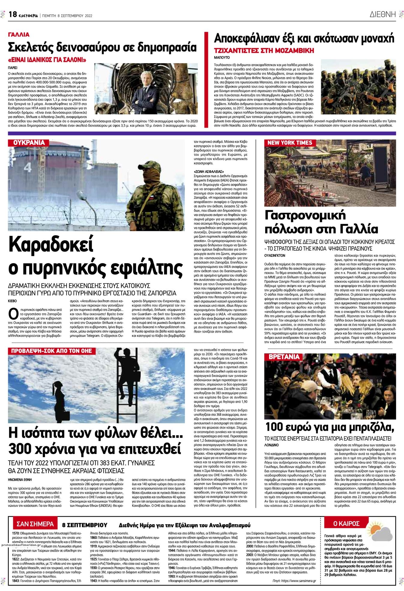 Οπισθόφυλλο εφημερίδας Ελευθερία Λάρισσας