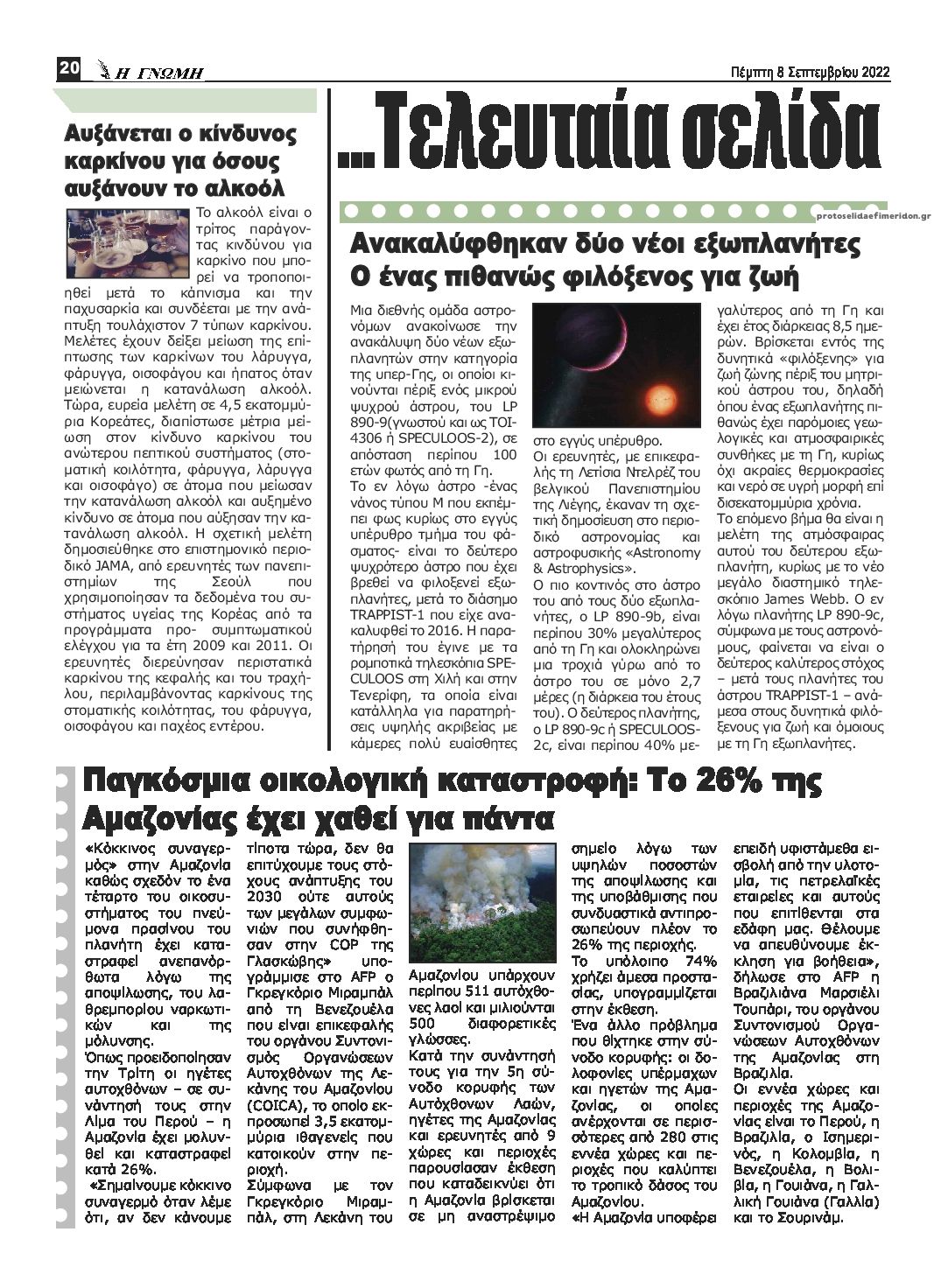 Οπισθόφυλλο εφημερίδας Η Γνώμη Καρδίτσας
