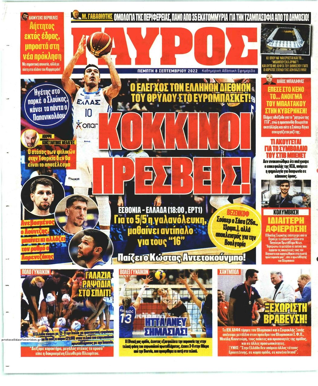 Οπισθόφυλλο εφημερίδας Κόκκινος Πρωταθλητής