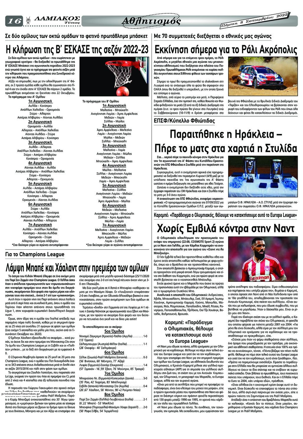 Οπισθόφυλλο εφημερίδας Λαμιακός Τύπος