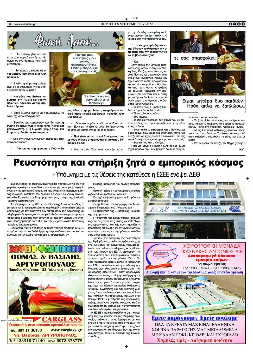Οπισθόφυλλο εφημερίδας Λαός Βέροιας
