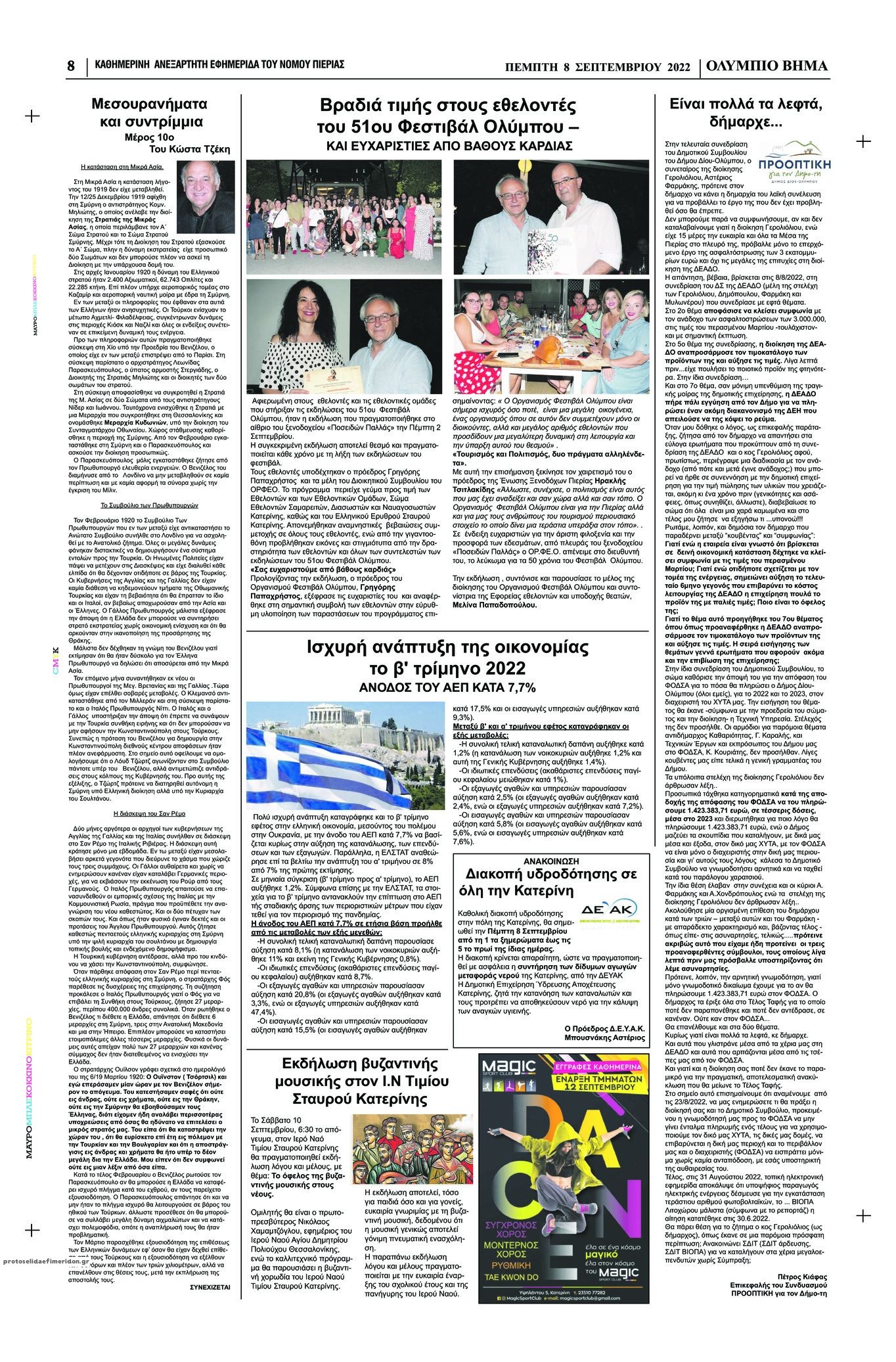 Οπισθόφυλλο εφημερίδας Ολύμπιο Βήμα