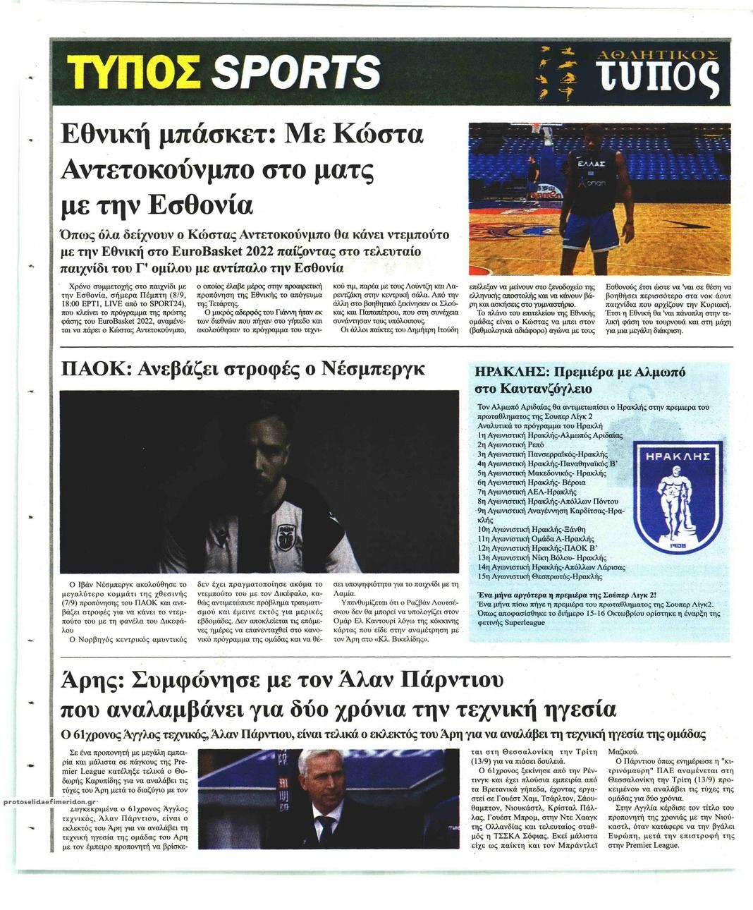 Οπισθόφυλλο εφημερίδας Τύπος Θεσσαλονίκης