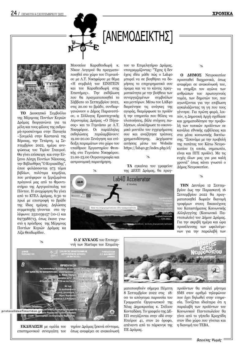 Οπισθόφυλλο εφημερίδας Χρονικά Δράμας