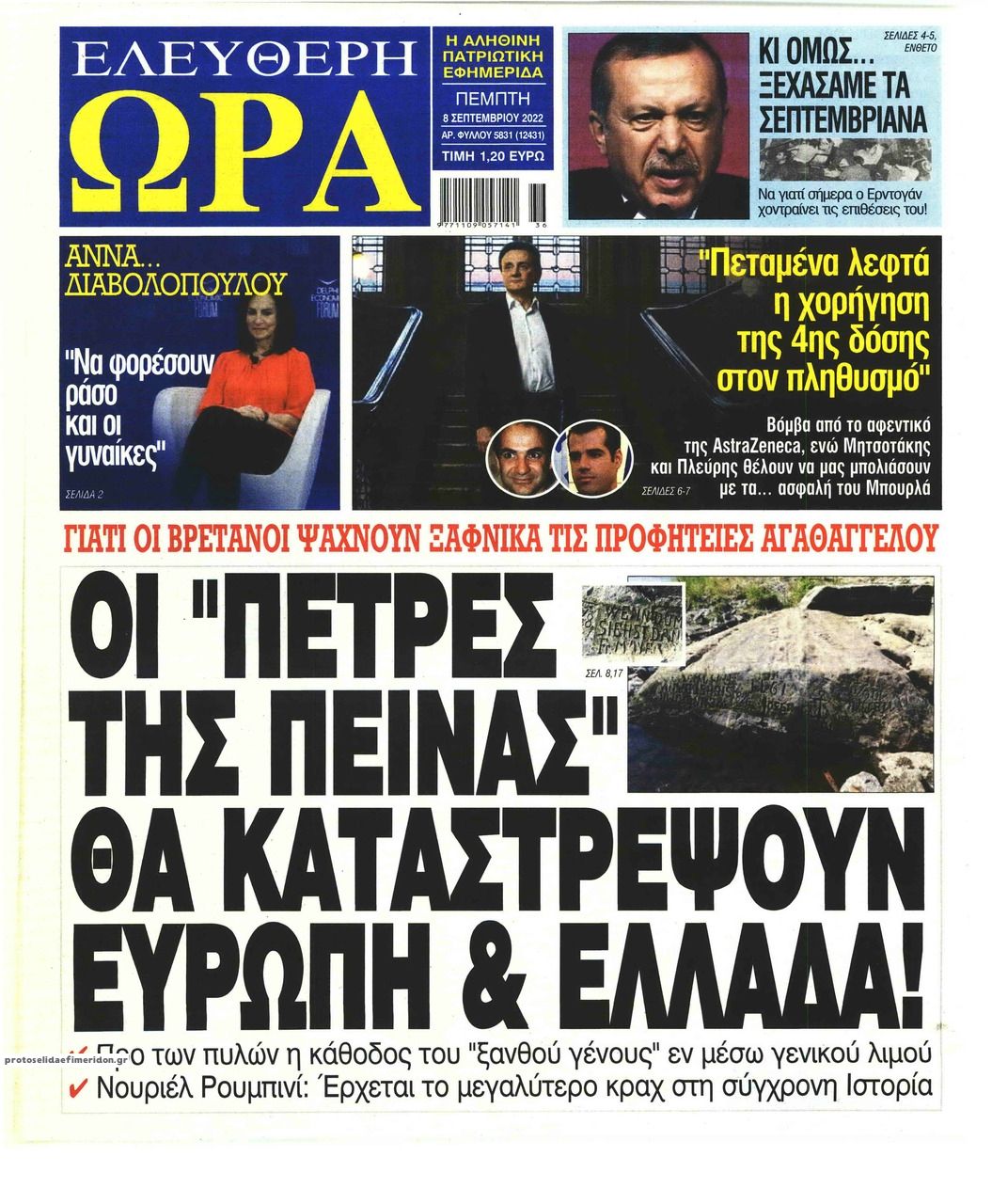 Πρωτοσέλιδο εφημερίδας Ελεύθερη Ώρα