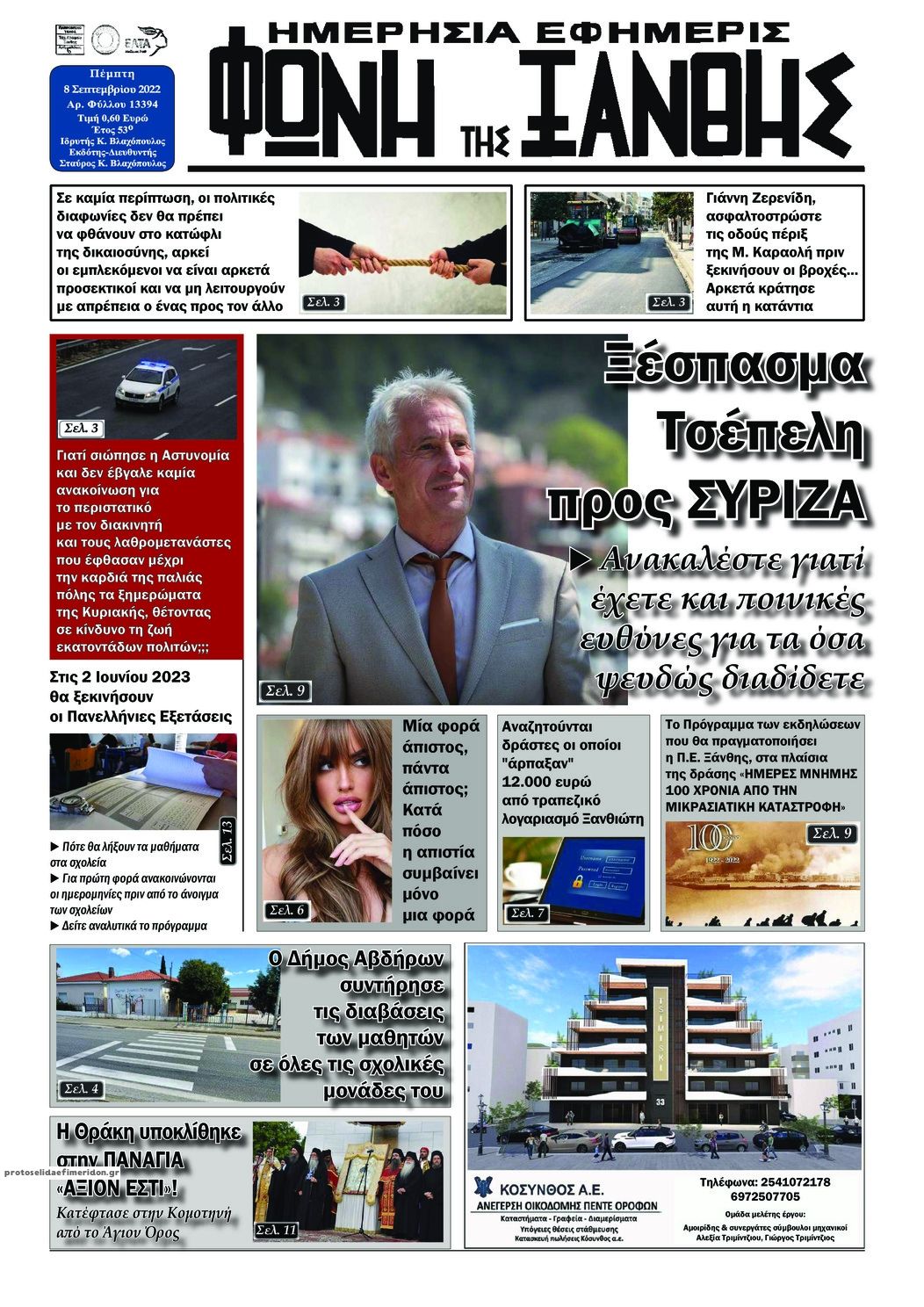 Πρωτοσέλιδο εφημερίδας Φωνή της Ξάνθης