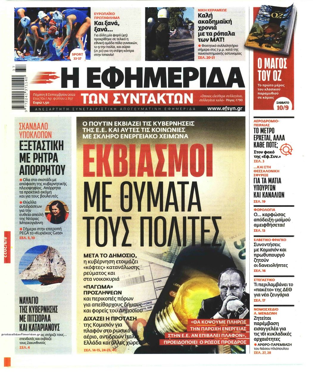 Πρωτοσέλιδο εφημερίδας Των συντακτών