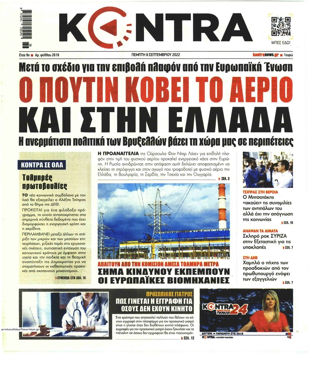 Πρωτοσέλιδο εφημερίδας Kontra News