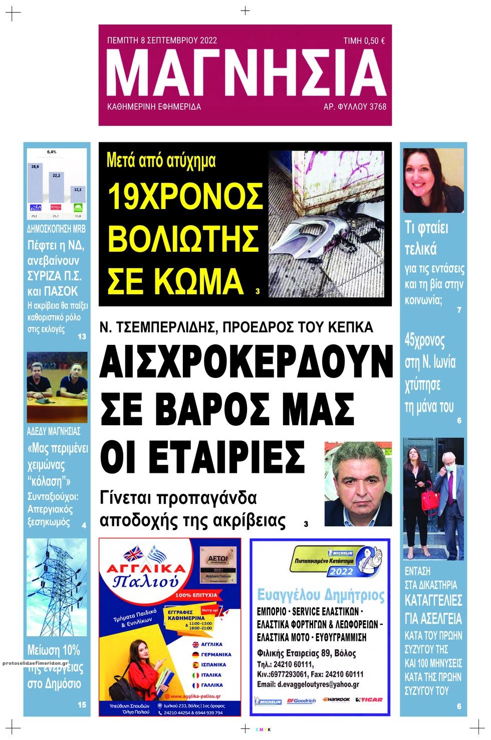 Πρωτοσέλιδο εφημερίδας Μαγνησία