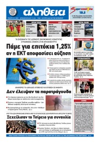 Αλήθεια Κύπρου