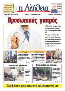 Αλήθεια της Καρδίτσας