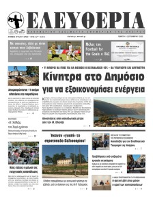Ελευθερία Ηπείρου