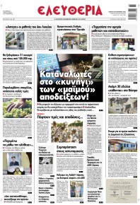 Ελευθερία Λάρισσας