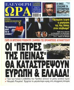 Ελεύθερη Ώρα