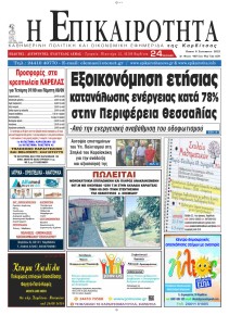 Επικαιρότητα