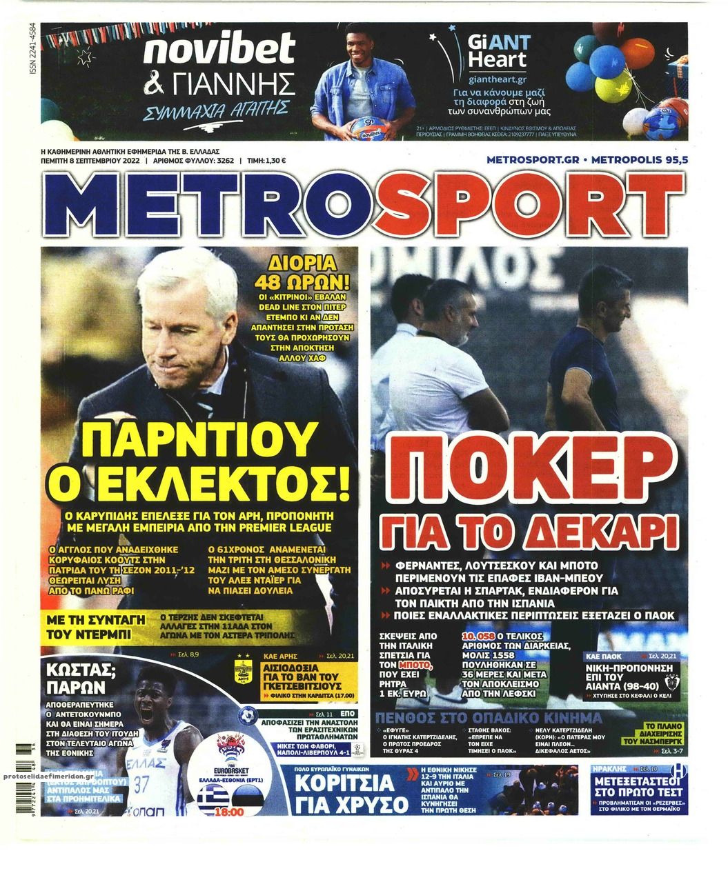 Πρωτοσέλιδο εφημερίδας Metrosport