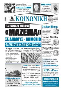 Κοινωνική