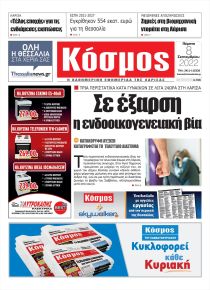 Κόσμος